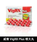 威樂 VigRX Plus 陰莖增大丸 原廠正品｜強效增長增粗配方：圖片 2