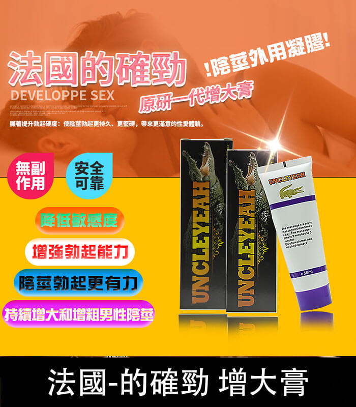 的確勁 一代 的確勁鱷魚膏 - 壯陽增大與降敏合一丨無副作用保障丨原廠正品:圖片 1