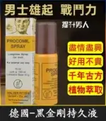 德國黑金剛持久液｜強效延時不麻木｜外用噴霧快速見效：圖片 3