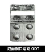 威而鋼口溶錠 VIAGRA ODT｜Sildenafil 50mg 原廠正品助勃 4錠裝：圖片 4