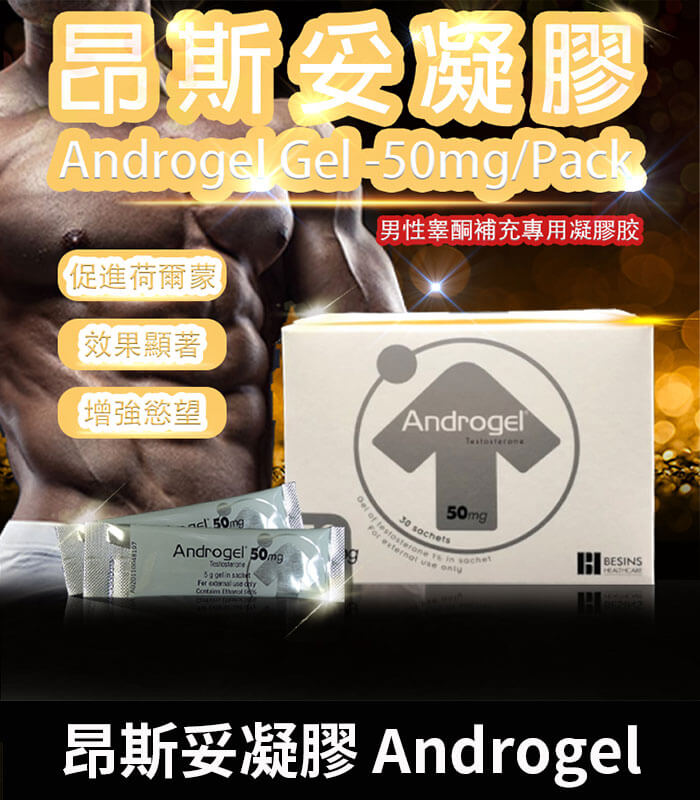 昂斯妥凝膠 昂斯妥凝膠 Androgel|30包裝 提升睪固酮效果顯著:圖片 1