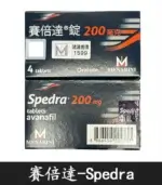 賽倍達 Spedra 200mg｜速效型壯陽藥｜含Avanafil 高劑量配方：圖片 3