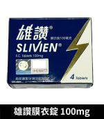 雄讚 100mg Slivien 膜衣錠｜Sildenafil 助勃配方 4粒/1盒：圖片 2
