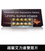 雙效艾力達 Levifil Super Power 100mg｜助勃＋延時一次搞定：圖片 3