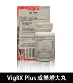 美國 VigRX Plus 威樂增大丸｜全面強化男性戰鬥力：圖片 3