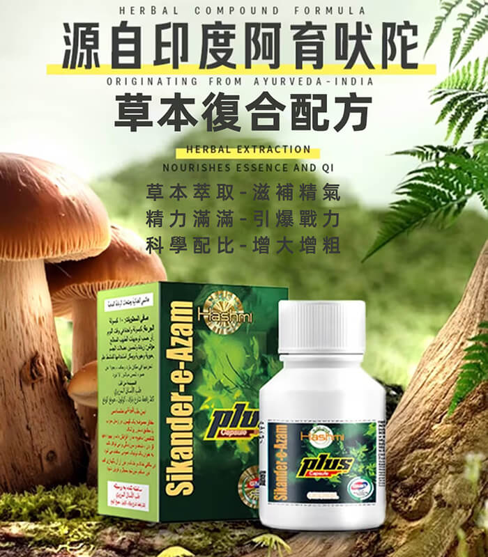 印度小綠瓶 印度小綠瓶 Sikander-e-Azam Plus 綠巨人增大丸丨1瓶10顆:圖片 1