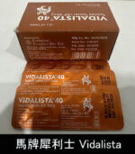 犀利士學名藥 Vidalista 40mg｜馬牌犀利士・正品保障：圖片 3