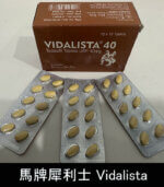 犀利士學名藥 Vidalista 40mg｜馬牌犀利士・正品保障：圖片 2